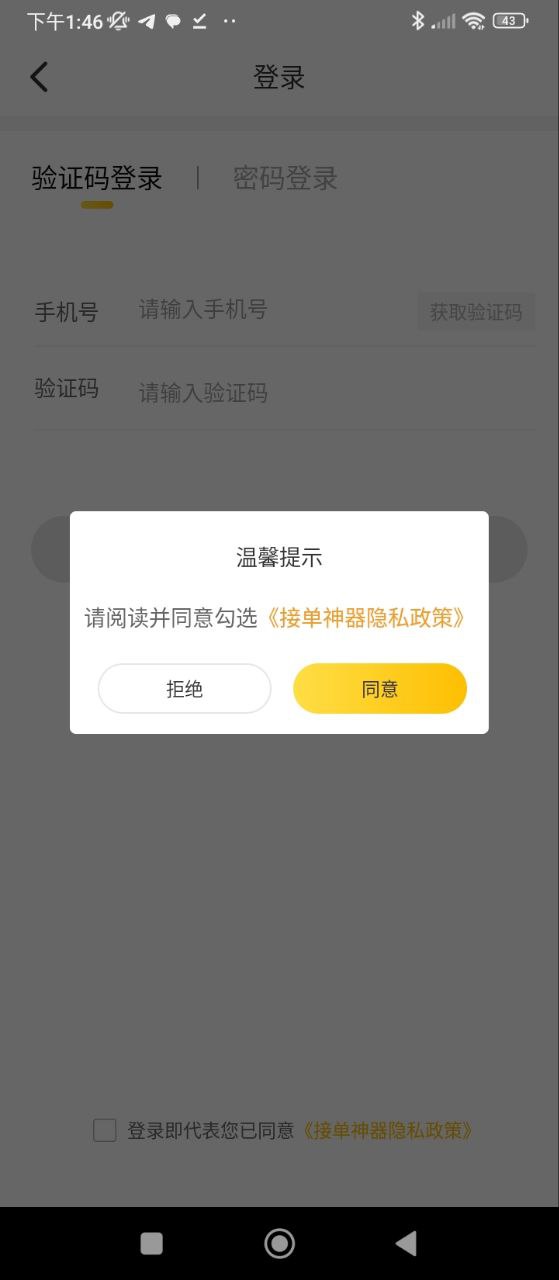 接单神器网页版本下载app_接单神器app网页版本下载v1.8.8